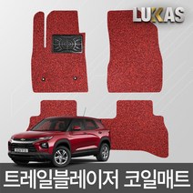루카스 트레일블레이저 코일매트 확장형 엣지코일 카매트, 288-3-LU코일확장-트레일블레이저 2륜/20년~/3p/레드, 쉐보레