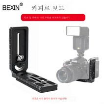 범용 L자형 퀵보드 L자세라믹 카메라 삼각대 퀵보드 안정기 L자세라믹 카메라 홀더걸다, 카피 엘 플레이트