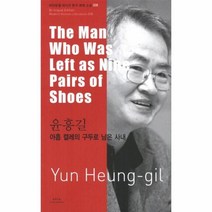 이노플리아 아홉 켤레의 구두로 남은 사내 THE MAN WHO WAS LEFT AS NINE PAIRS OF SHOES -008 바이, One color | One Size@1