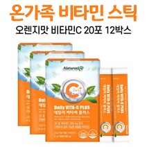 비타민C 분말 가루 파우더 스틱 오렌지맛 포 먹기 편한 비타민 간편한 비타민B2 자일리톨 수용성비타민 물에 타먹는 vitamin 어린이 임산부 중년, 12박스, 20포