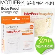 마더케이 일회용 이유식 저장팩 200ml (30매)