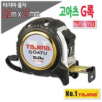 줄자(고아츠G그립)_GAGL25-50 5M 단품