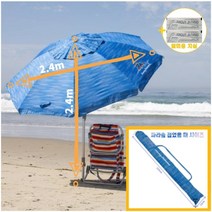 코스트코 토미 바하마 비치 바다 파라솔 2.4m - 가벼운 / 야외 / 캠핑 / 모래 /해변 파라솔 + 사은품