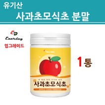 애플사이다비니거 사과초모식초 분말 가루 유기산 당질 저감제 자연 발효 효소 포스트바이오틱스 프로 프리 바이오틱스 국산사과 티 차 물 운동 전후 관리제 컷팅제 제품 추천 효능, 애플사이다 230g 1병