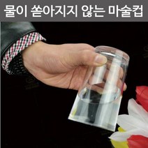 순간이동 요술주머니 초등 어린이 마술도구 학습 과학원리 장난감 과학놀이 신기한 과학 어린이집