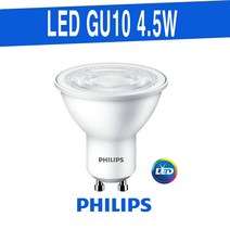 PHILIPS LED GU10 4.5W 220V 밝은 환한 집중형 할로겐전구, 1개, 전구색