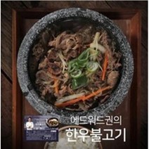 기타 1등급 한우 에드워드권의 특제 불고기 12팩!, 36팩, 480g