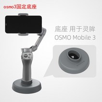 짐벌 셀카 유튜버 OM 4 Osmo 모바일 3 액세서리 삼각대/확장 막대 DJI 전화 핸드 짐벌 자전거 브래킷 보관, 03 Gimbal Base