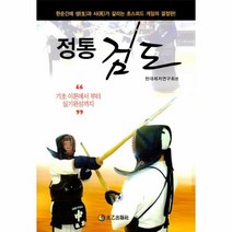 이노플리아 정통 검도 최신판 54