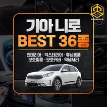 [골져스] 구형 니로 용품 튜닝 악세사리 모음, 29 송풍구 컬러 틈새몰딩 실버