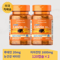 퓨리탄 루테인 20mg 지아잔틴 1600mg 눈건강 비타민 120 소프트젤 2병, 120캡슐×1