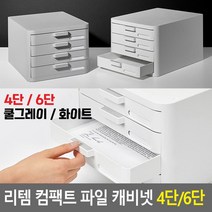 학원 약국 서류 정리 보관함 캐비넷 책상위 파티션걸이 간편수납, 4단 - 화이트