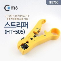 네트워크장비 coms UTP STP 스트리퍼HT-505 RG59 6 7 11