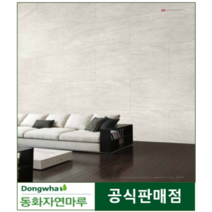 2023년동화디자인월 그란데맨하탄그레이 셀프벽인테리어 아트월시공 벽장재, 그란데맨하탄베이지, 방염(필증부착/성적서발행)
