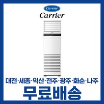 캐리어 인버터 스탠드 업소용 냉온풍기 25평 30평 40평 대전 세종 익산 광주 나주 화순 전남/기본설치비별도, 선택2. 30평 Q1108DX 4등급