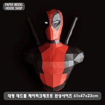 하비하버 DIY 마블 대형 페이퍼크래프트 도안 헌팅트로피 종이모형 벽장식 만들기 취미 스파이더맨 아이언맨, DIY 페이퍼크래프트