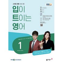 입이 트이는 영어 2023년 1월호