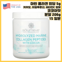 솔럼이브 가수분해 마린 콜라겐 펩타이드와 코코아 분말 206g (7.3온스)