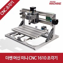 더쎈 머신 미니 CNC 1610 5500w 소형 레이저 각인 레이져 조각기 루터기 더쎈머신 CO2 레이저 유리관 튜브 렌즈 미러 밀러 커팅 컷팅