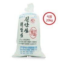 신안 천일염 20kg 굵은소금 해양수산부 천일염 이력제 사용