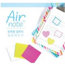 반투명 점착식 필름메모지 에어노트 하트/말풍선/기본스퀘어, 하트