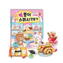 빅 종이 스퀴시 만들기 디저트