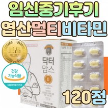 닥터맘스 산모 필수 영양소 영양제 엽산 멀티비타민 종합 임신중기 임신후기 대용량 임산부 건강선물