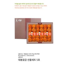 [남촌대봉감]곶감 중의 명품 부여대봉곶감선물세트5호