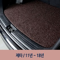 다크브라운- 단층 코일 트렁크 매트 제타 6세대 차량, 깐족오리1 본상품선택