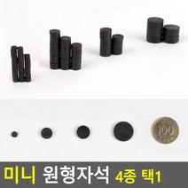 냉장고 교구용 미니 명함 메모판 원형 학습 자석, 사이즈_대