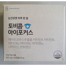 안국약품 토비콤 아이포커스 500mg x 60캡슐 코스트코 이마트트레이더스 구매대행, 500mg x 60캡슐 1박스