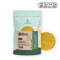 진도 울금 율금 생울금 강황 분말 가루 500g 건강 효능 효과 울금밥, 1.진도 울금 분말 500g