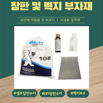 벽지 접착제 보수 부자재 및 장판 접착제 본드 장판 부자재 자재 장판본드 용착제 장판셀프시공 장판부자재 셀프벽지보수, 1.백곰본드1+헤라1