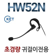 KENT HW52N 전화기헤드셋, 모임스톤/IP700S/IP880/IP270S전용
