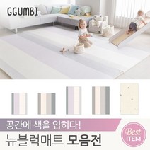 리코코 [리코코] 뉴블럭매트 500 700×폭110 140, 700×110×2.2cm 워터드롭