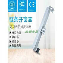 창문자동개폐기 개폐장치 전기 창 오프너 체인 지능형 자동 플랫 오픈 푸시-풀 원격 제어 채광창 연기 배출, 15/대량 엔지니어링 컨설팅 15851980964