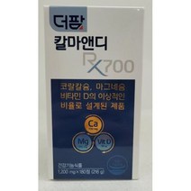 [더팜] 더팜 칼마앤디 RX700 (1200mg x 180정)