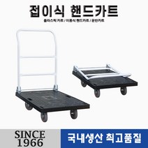 [신성산업공사] 접이식 핸드카트 검정 소 회색고무 무소음 바퀴