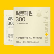 내츄럴플러스 락토페린 300 고함량 초유 단백질 간편한 다이어트, 상세페이지 참조, 상세페이지 참조