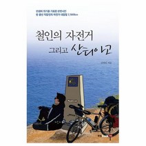 이노플리아 철인의 자전거 그리고 산티아고 인생의위기를기회로반전시킨한중년직장인의자전거대장정2 500KM, One color | One Size@1