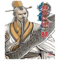 열혈강호 87권 만화책, 열혈강호 87