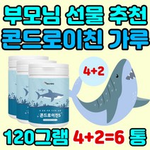 대용랑 콘드로이친 분말 가루 상어 연골 콘도로이친 SHARKCARTILAGE CHONDROITIN 어골칼슘 백수오 보스웰리아 콘드레이친 콘드리친 시니어 ZS 저분자 홈쇼핑