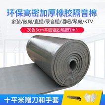 방화 방음 보드 흡음 방열 우풍 차단 방수 노래방 벽 녹음실, 회색 평면 3cm 강력방음 + 접착제 1m²