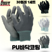 잡템마켓 PU장갑 L사이즈 내피 손끝코팅 바닥코팅 10개 20개 30개 50개, PU바닥코팅, 화이트