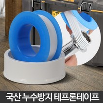 수전공사 누수방지 수도테이프 15개 너트나사결합, 테프론테이프