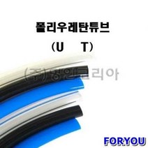 ForU758 폴리우레탄튜브 청색 배관자재 소모성자재 안전용품 공구 전기용품 사무용품