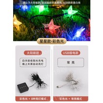 텐트 알전구 별 감성 줄 야외 정원 꾸미기, [태양광]12미터100등+8단디밍, 스타 컬러 라이트