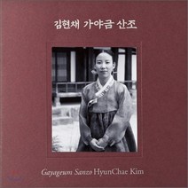 [CD] 김현채 - 가야금 산조