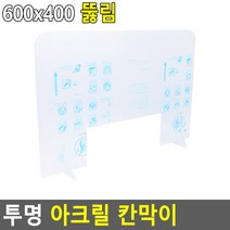 투명 아크릴 조립식 칸막이 600X400, 600x400,뚫림