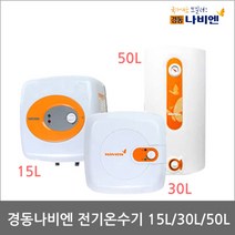 경동나비엔 전기온수기 저장식 15L 30L 50L, 8.세면기수전